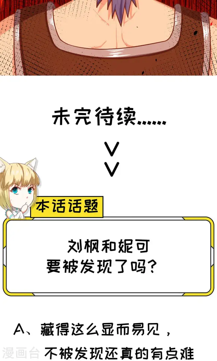漫画《从今天开始当城主》第50话第49张图