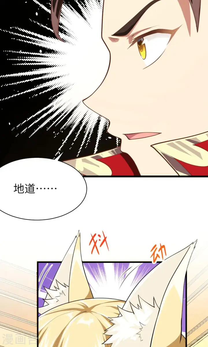 漫画《从今天开始当城主》第50话第5张图