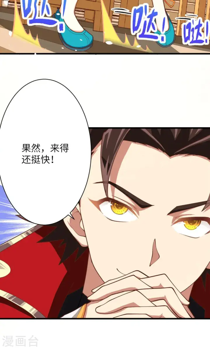 漫画《从今天开始当城主》第50话第7张图