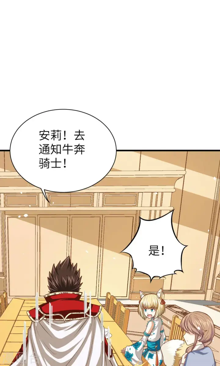 漫画《从今天开始当城主》第50话第8张图