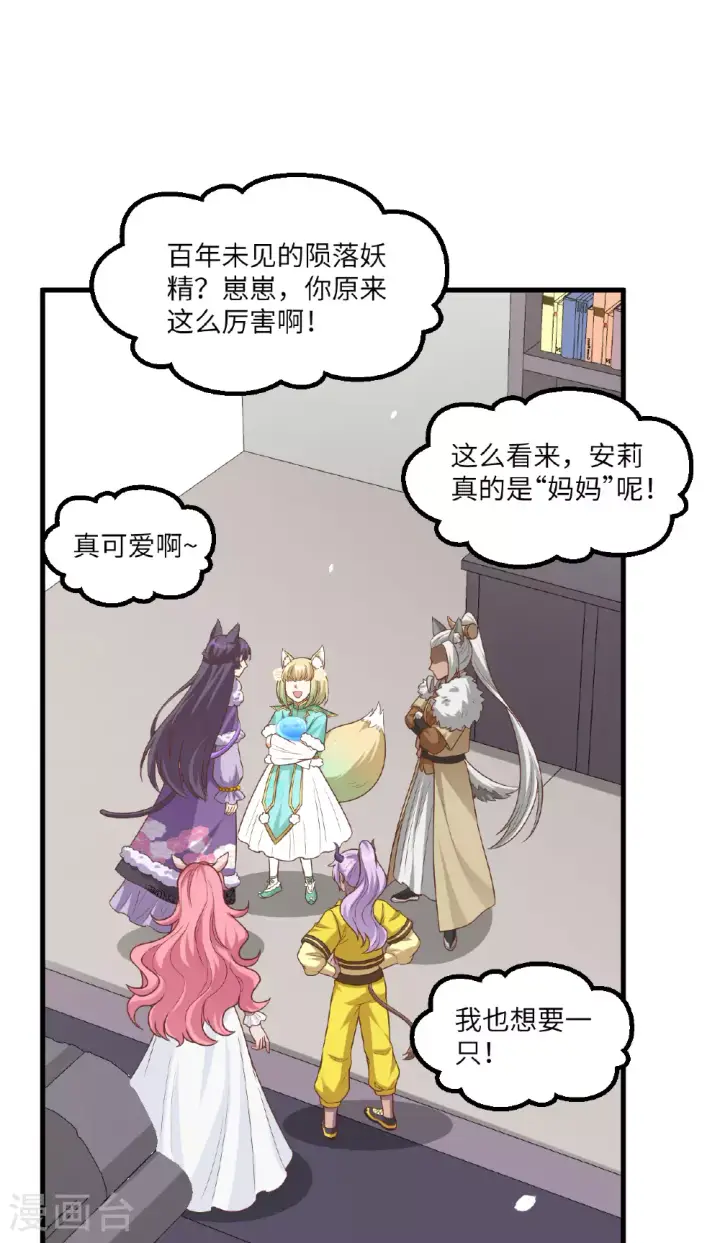 《从今天开始当城主》第492话图14