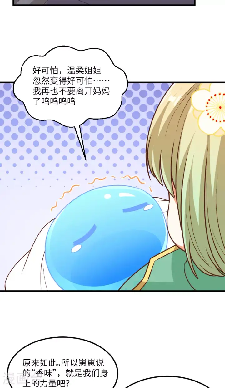 《从今天开始当城主》第492话图15