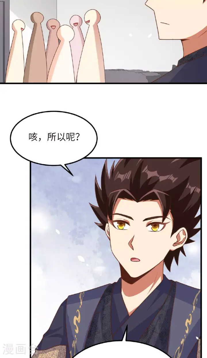 《从今天开始当城主》第492话图17