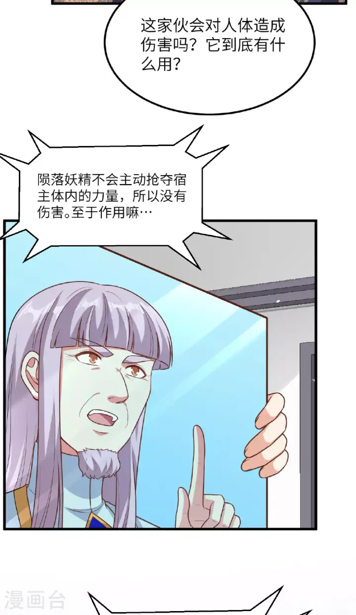 《从今天开始当城主》第492话图18