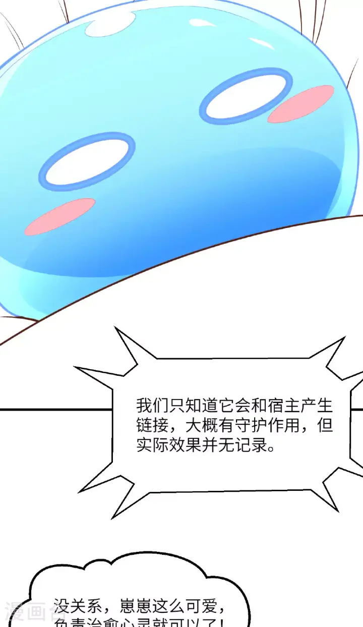 《从今天开始当城主》第492话图21