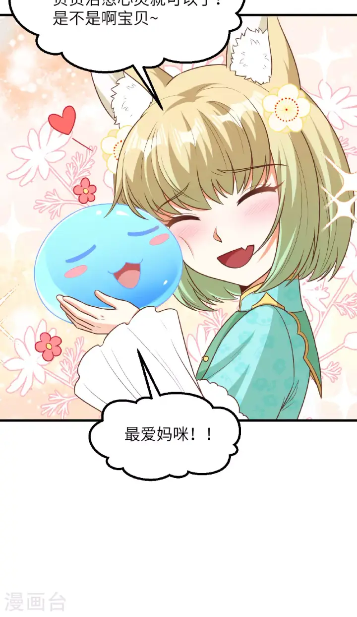 《从今天开始当城主》第492话图22