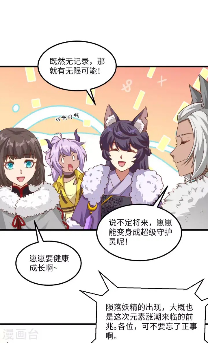 《从今天开始当城主》第492话图23