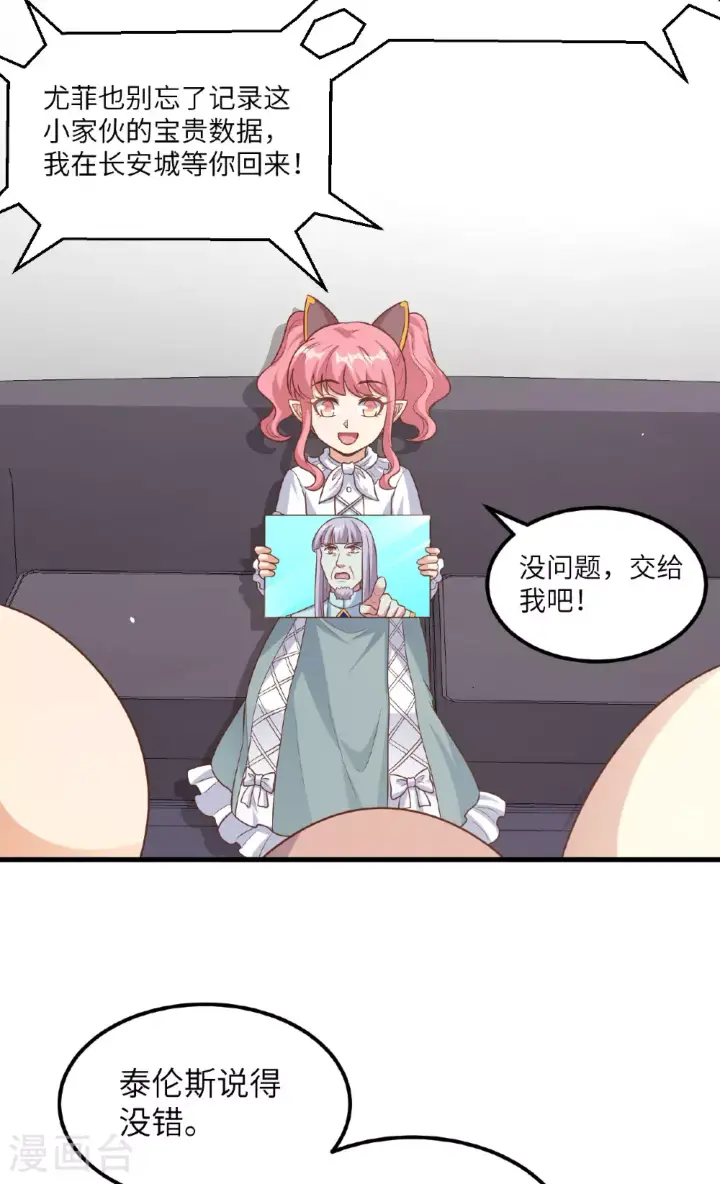 《从今天开始当城主》第492话图24