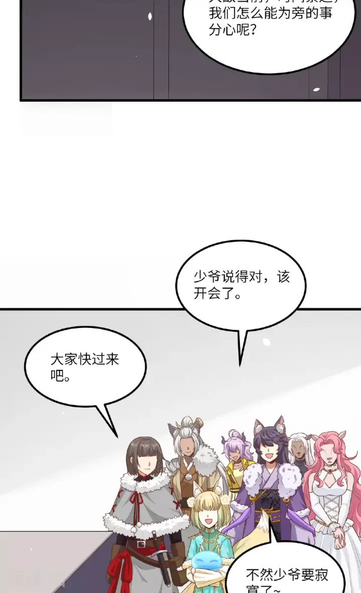 《从今天开始当城主》第492话图26