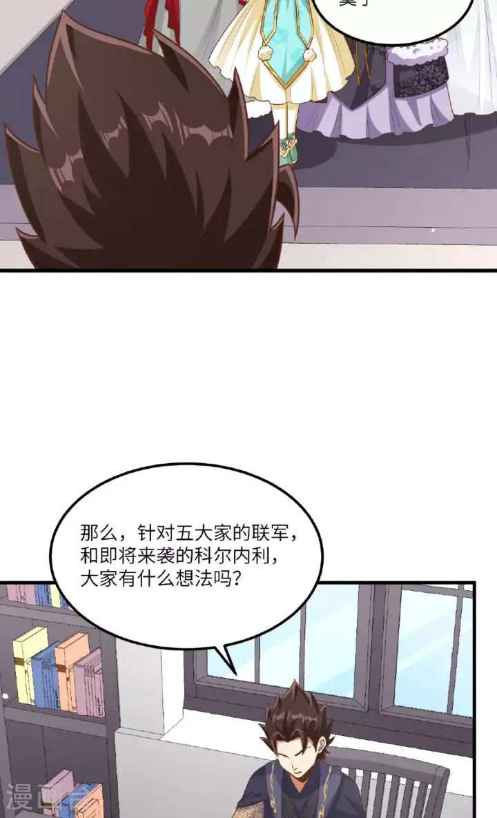 《从今天开始当城主》第492话图27