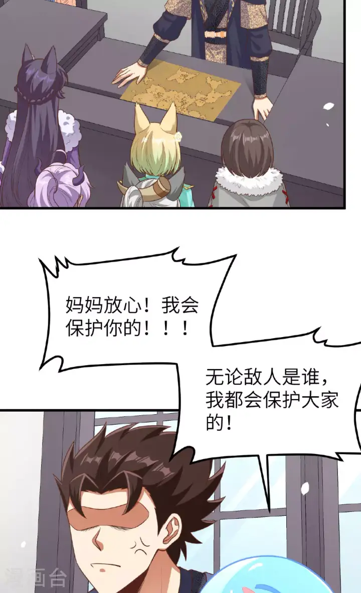 《从今天开始当城主》第492话图28