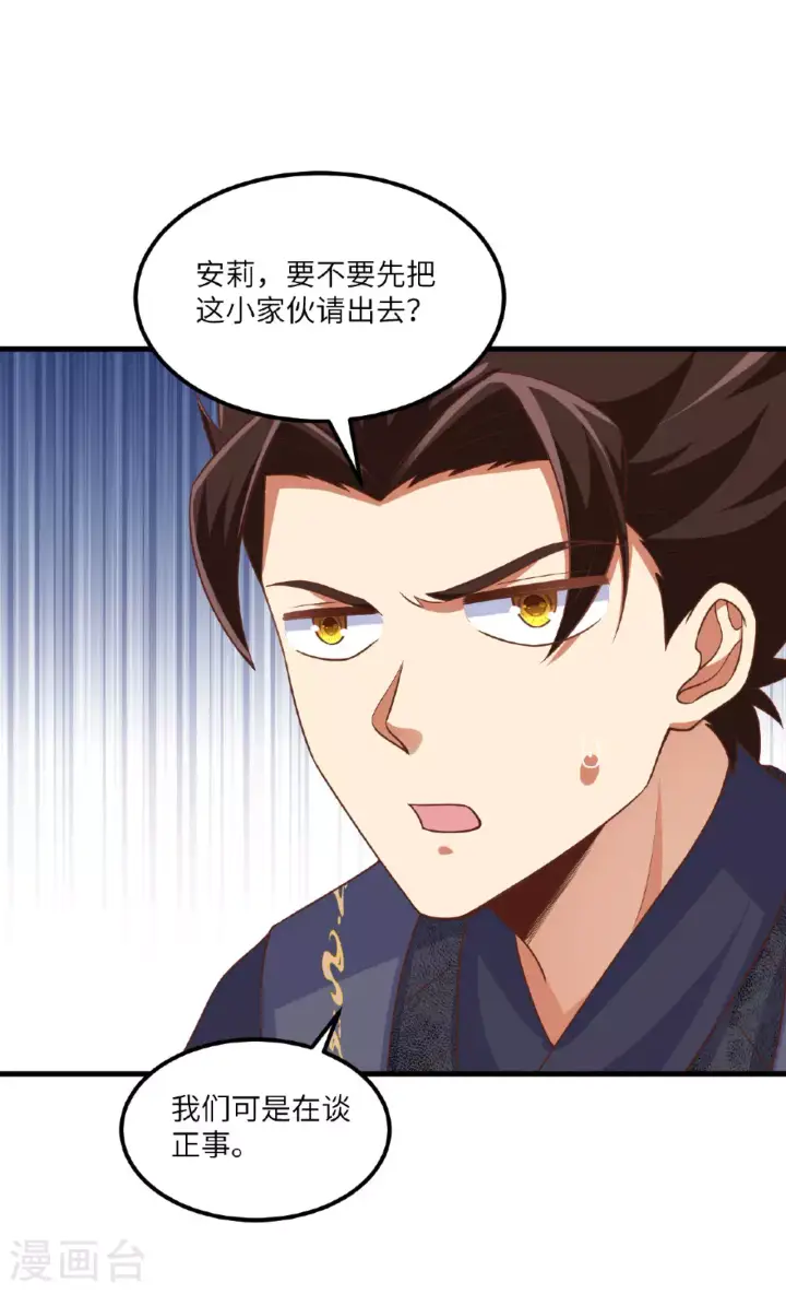 《从今天开始当城主》第492话图30