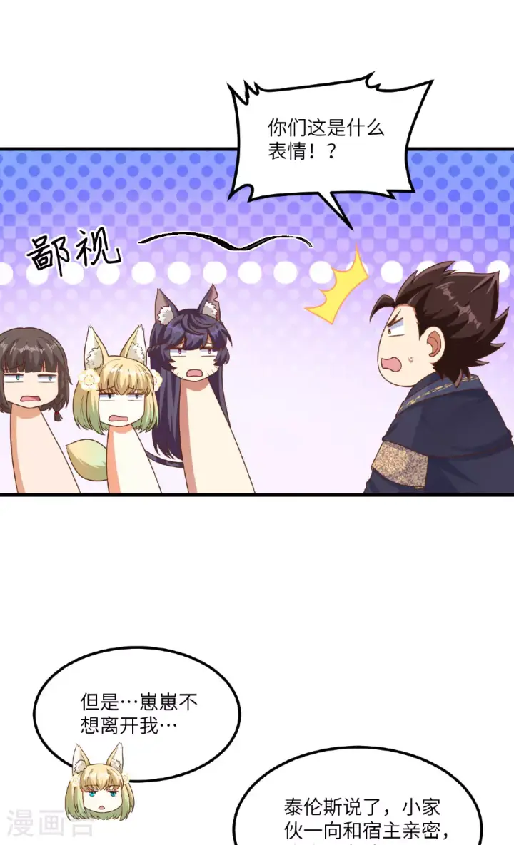 《从今天开始当城主》第492话图31