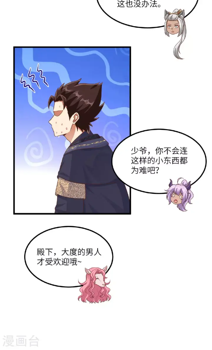 《从今天开始当城主》第492话图32