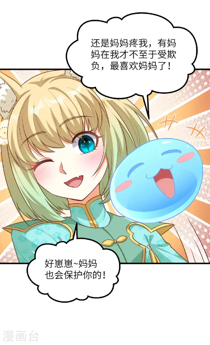 《从今天开始当城主》第492话图33