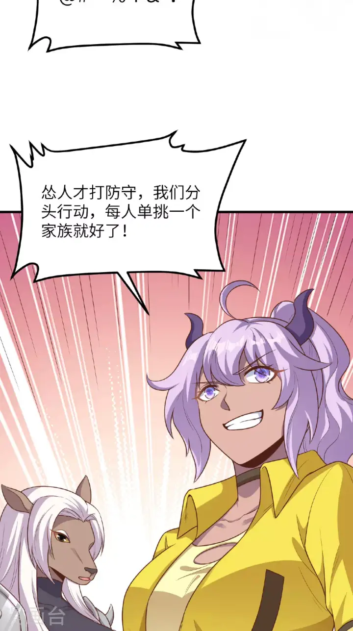 《从今天开始当城主》第492话图35