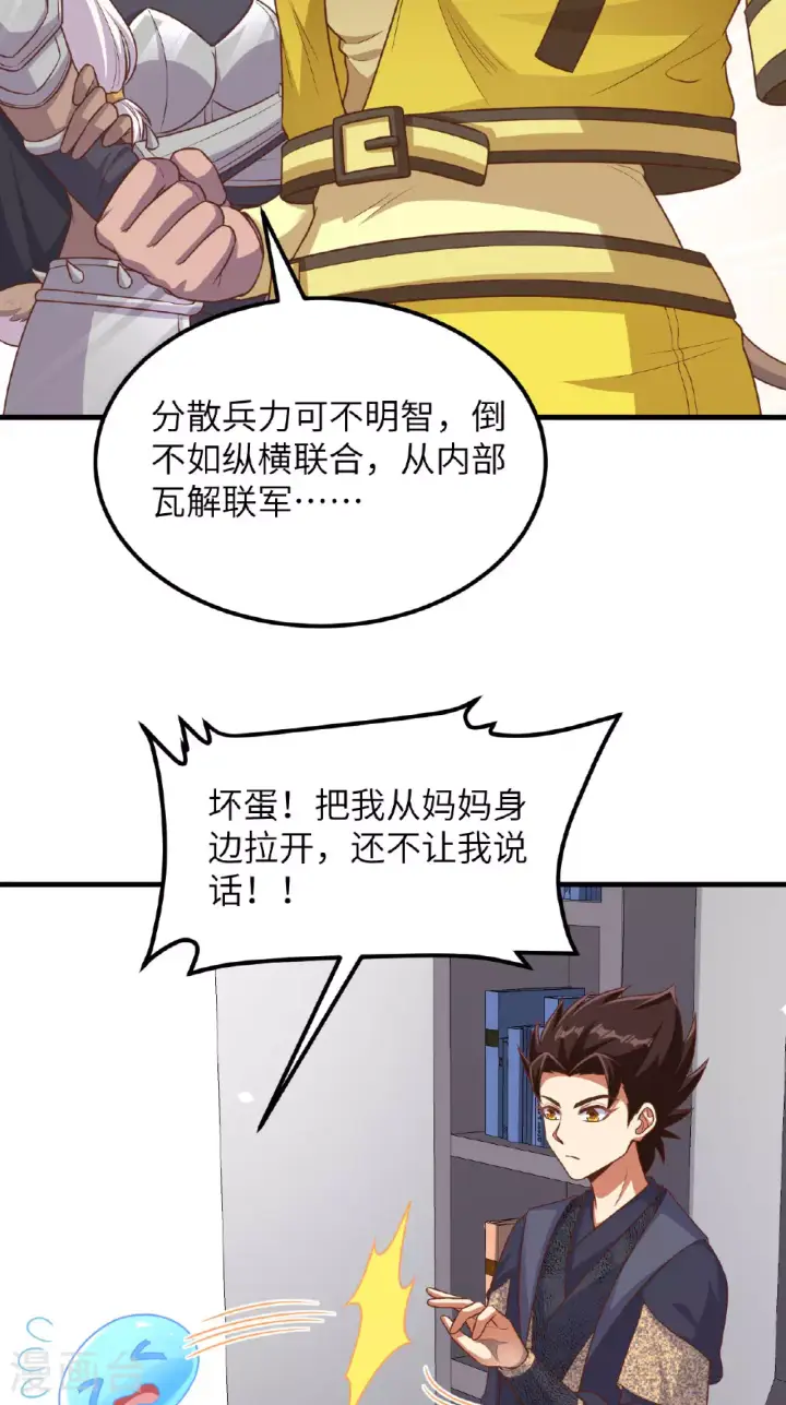 《从今天开始当城主》第492话图36