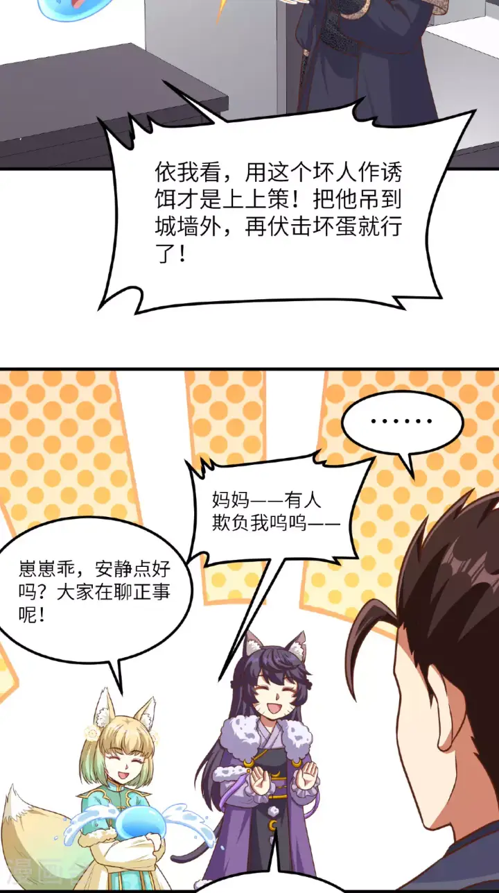 《从今天开始当城主》第492话图37