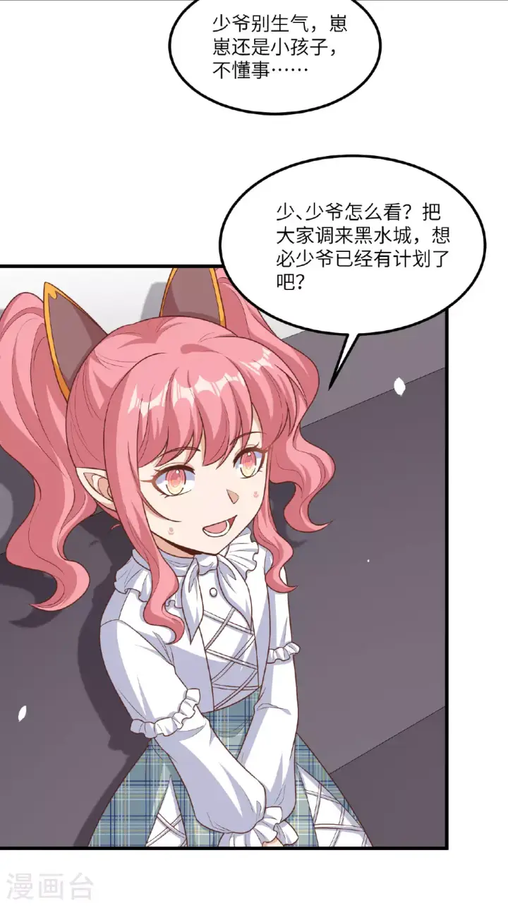 《从今天开始当城主》第492话图38