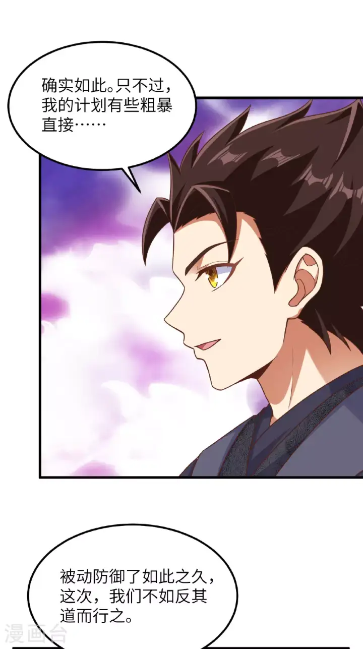 《从今天开始当城主》第492话图39