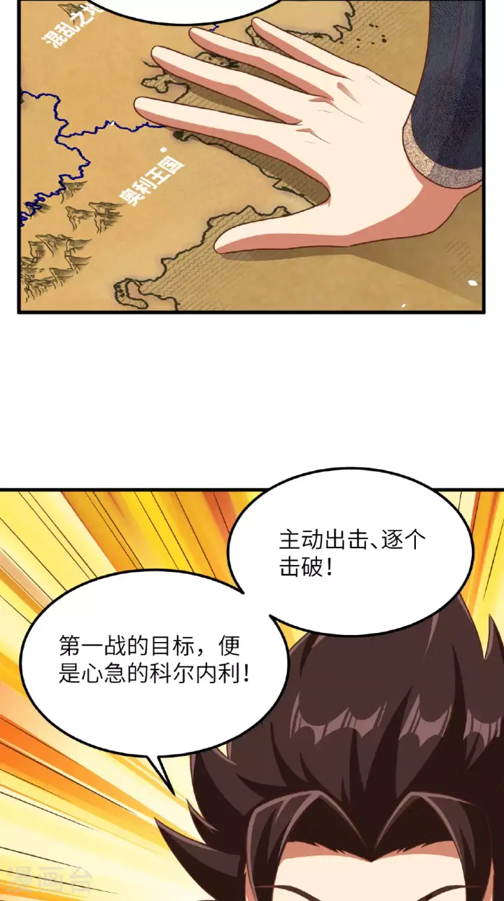 《从今天开始当城主》第492话图40