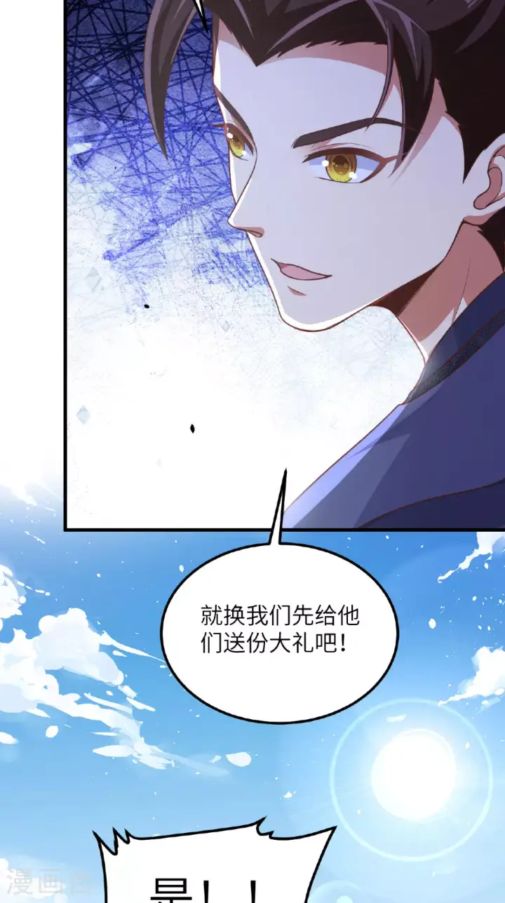 《从今天开始当城主》第492话图43