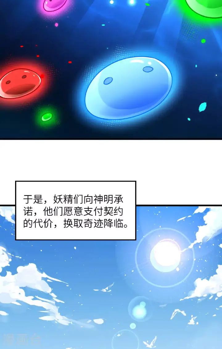 《从今天开始当城主》第492话图6