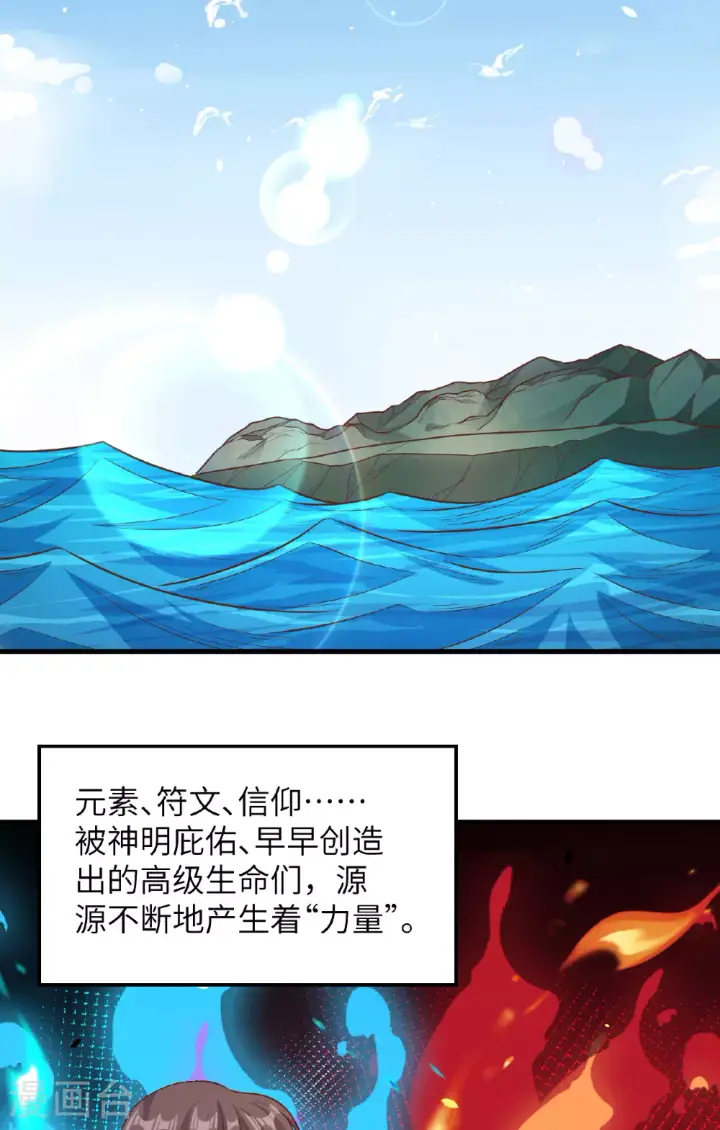 《从今天开始当城主》第492话图7