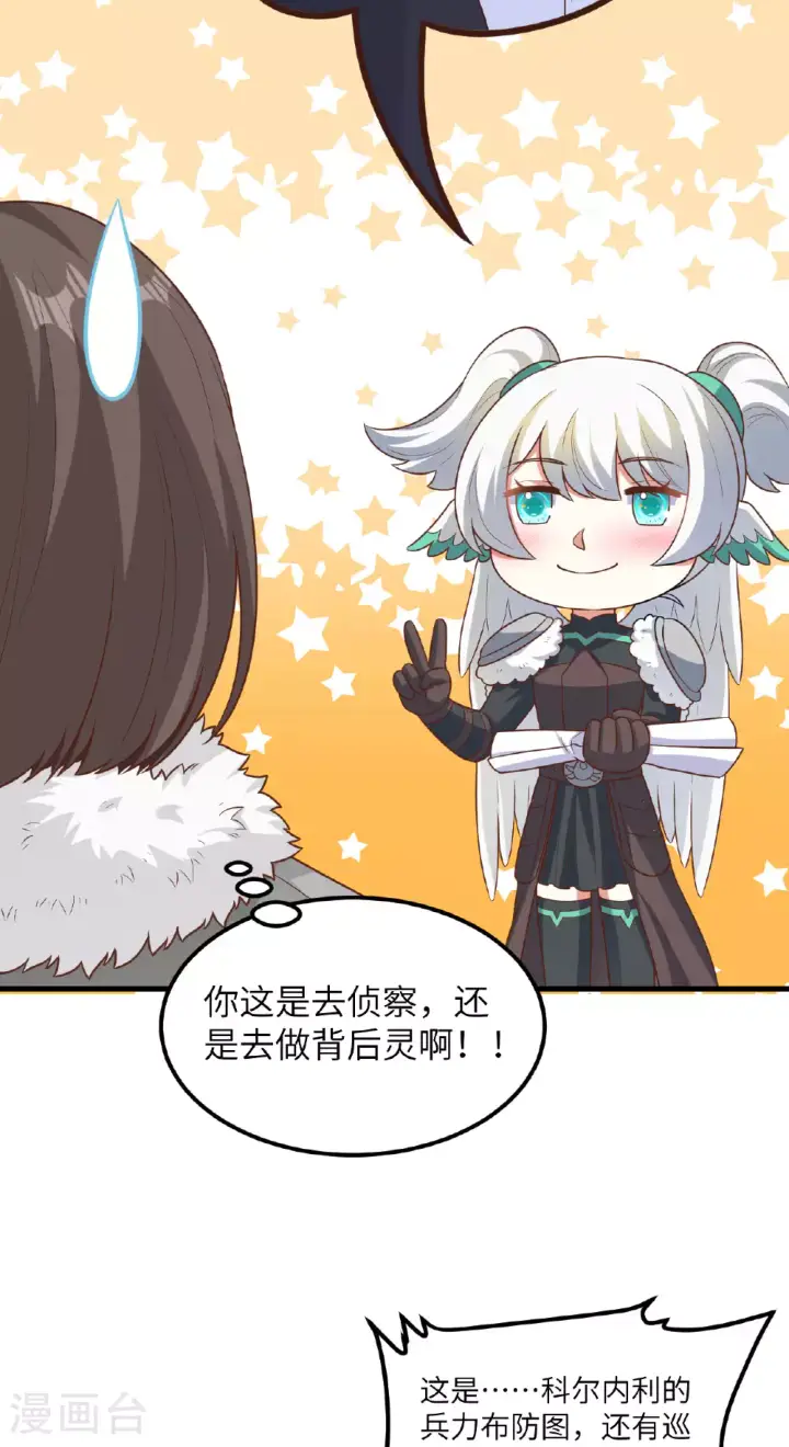 《从今天开始当城主》第493话图12