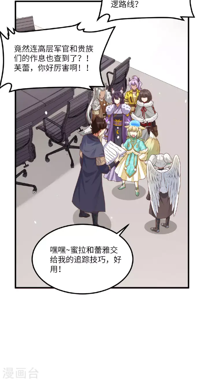 《从今天开始当城主》第493话图13