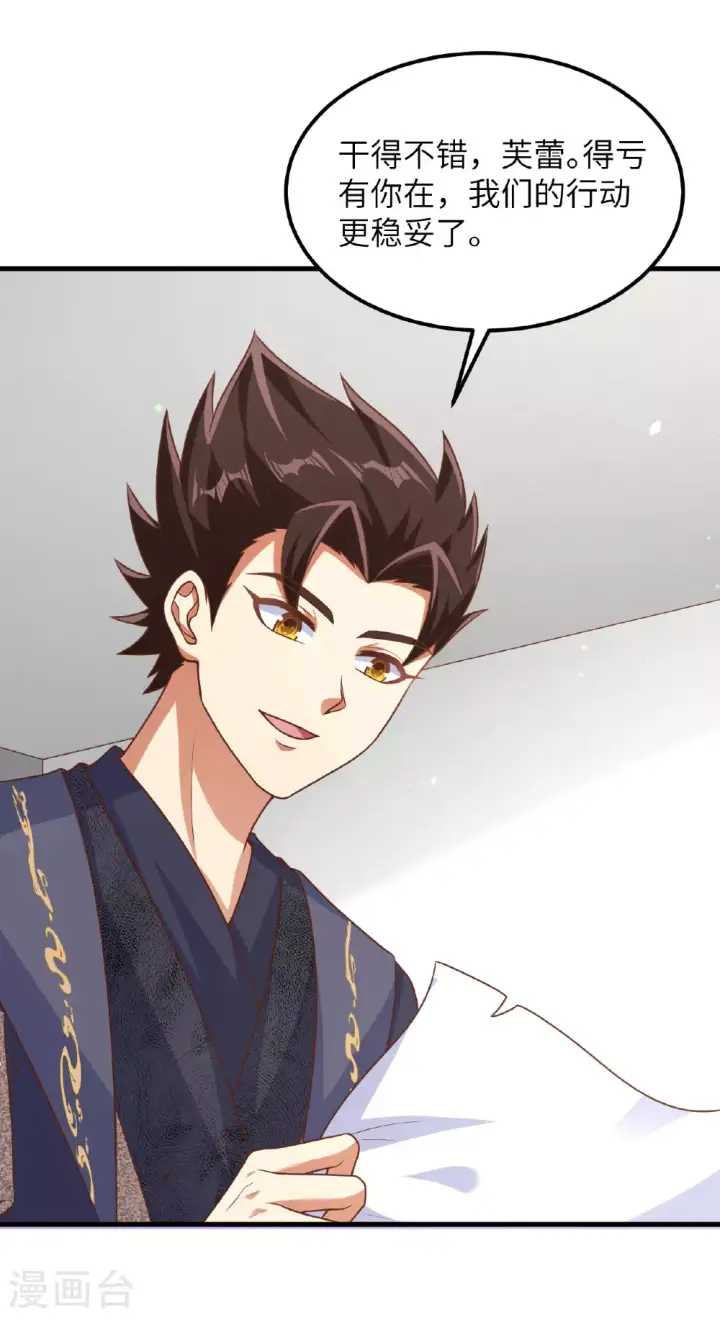 《从今天开始当城主》第493话图14