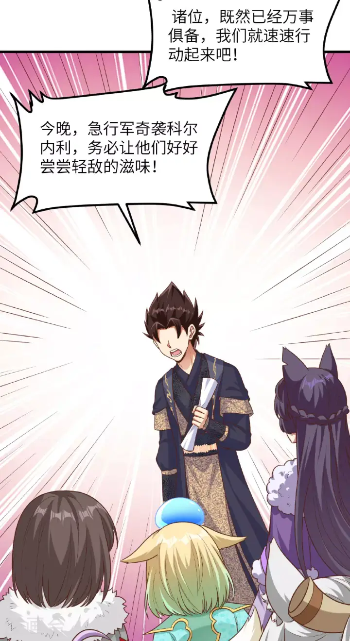 《从今天开始当城主》第493话图16