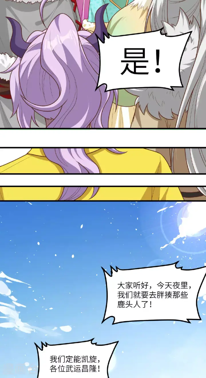 《从今天开始当城主》第493话图17