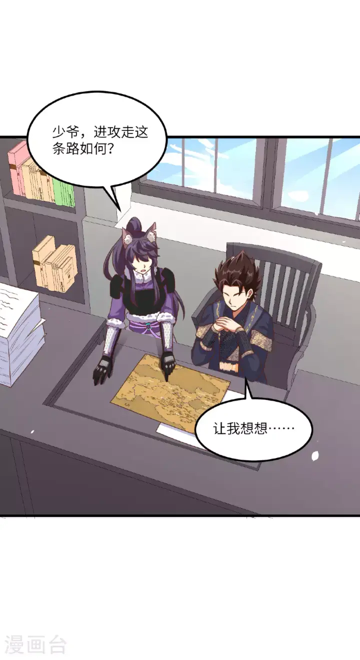 《从今天开始当城主》第493话图21