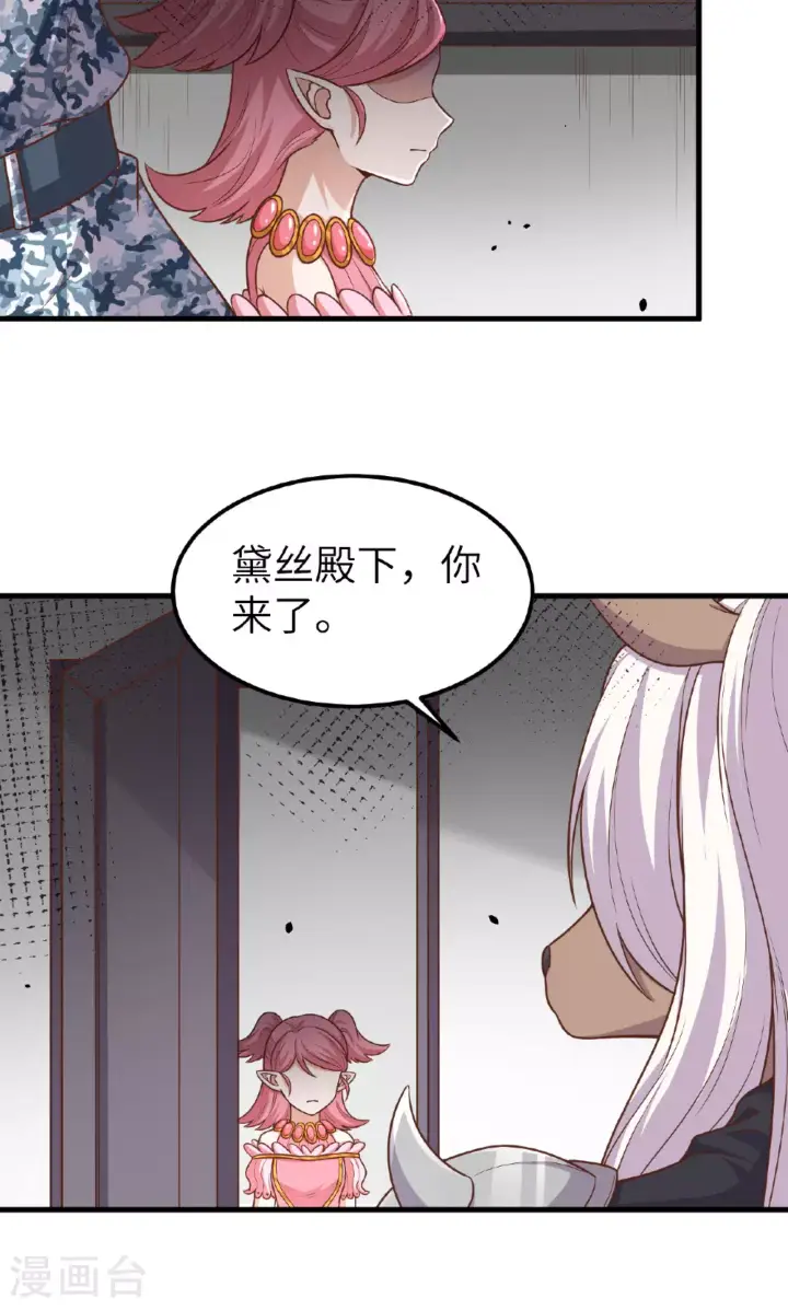 《从今天开始当城主》第493话图23