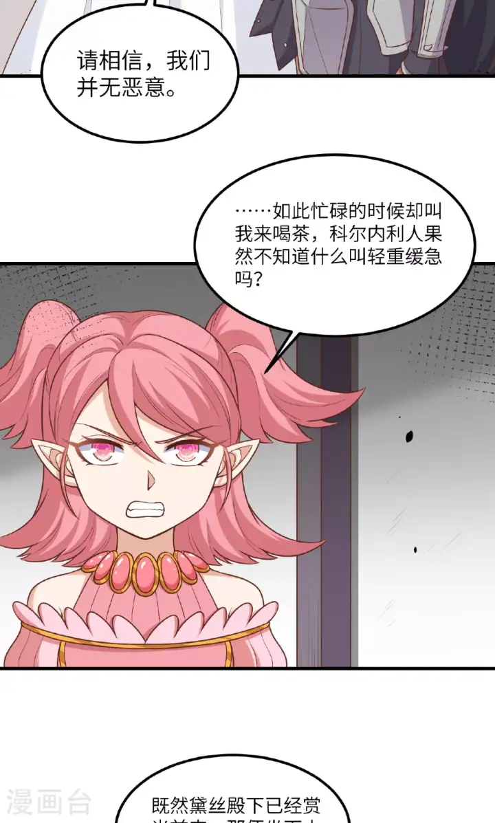 《从今天开始当城主》第493话图25