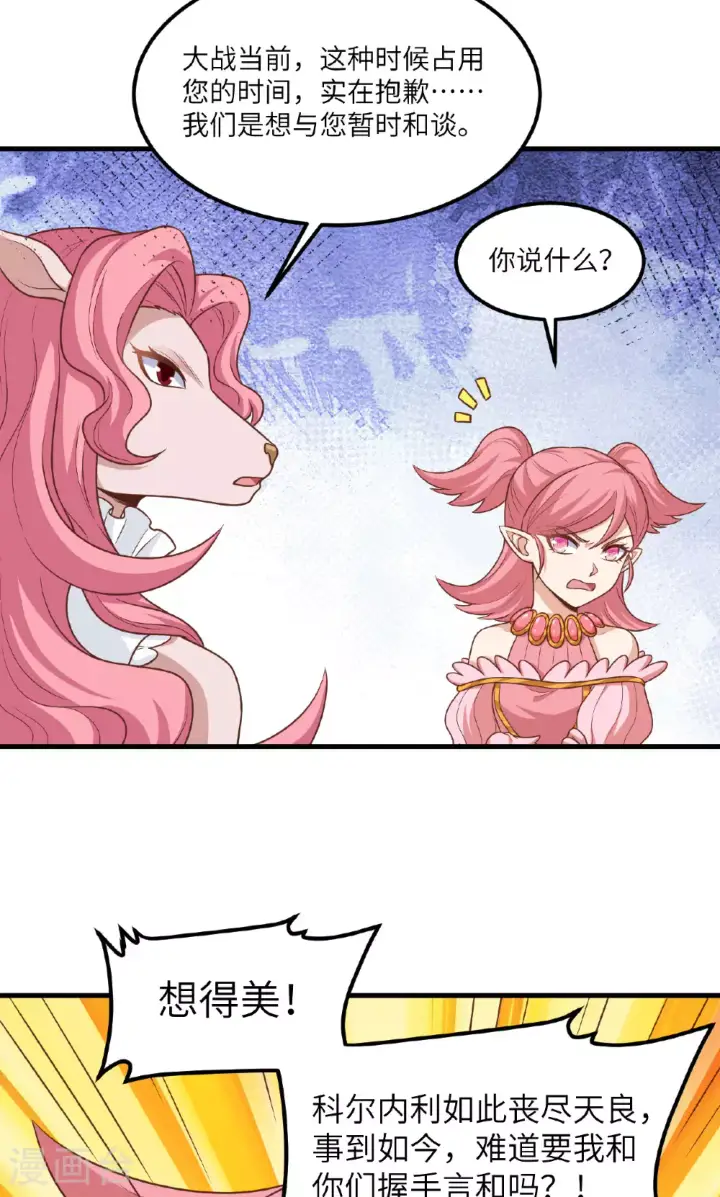 《从今天开始当城主》第493话图27