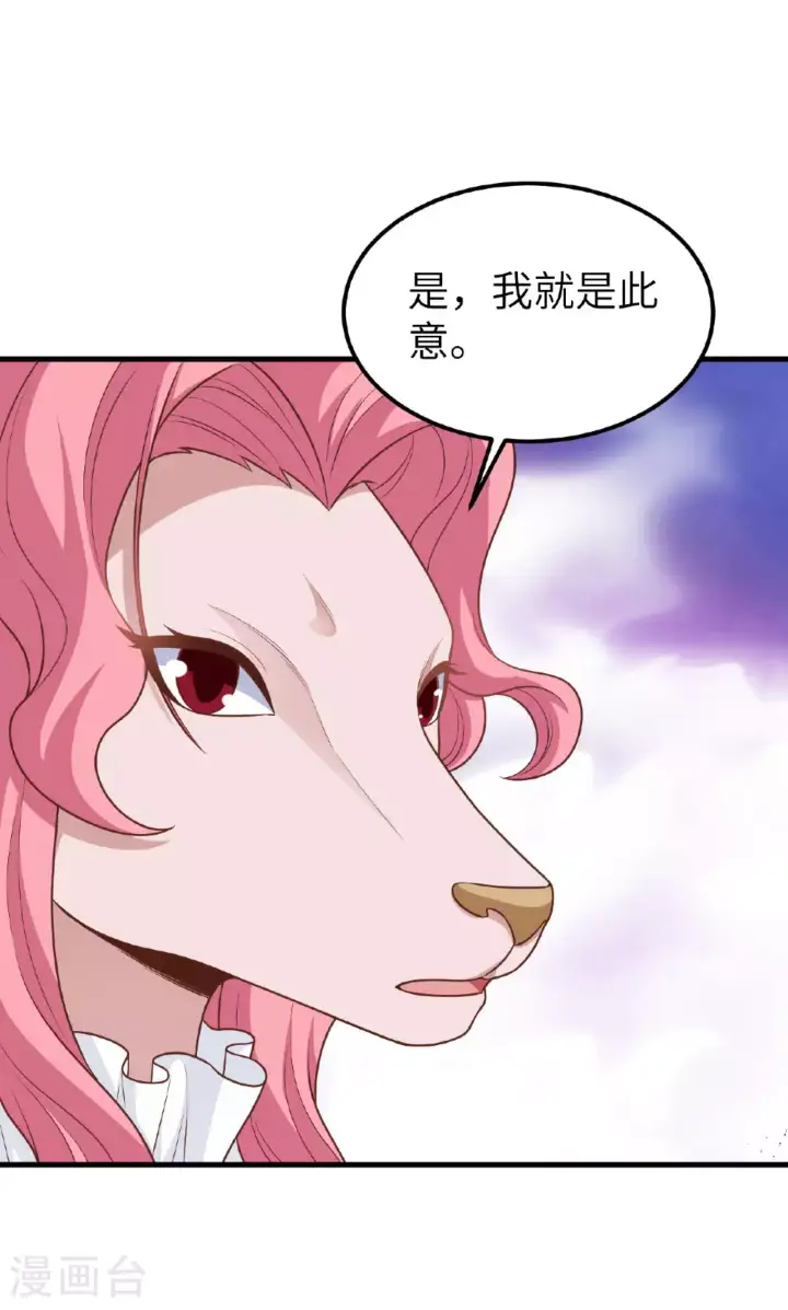 《从今天开始当城主》第493话图29