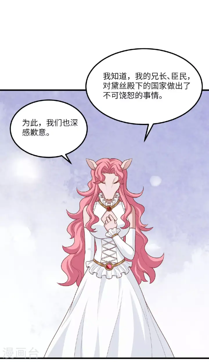 《从今天开始当城主》第493话图31