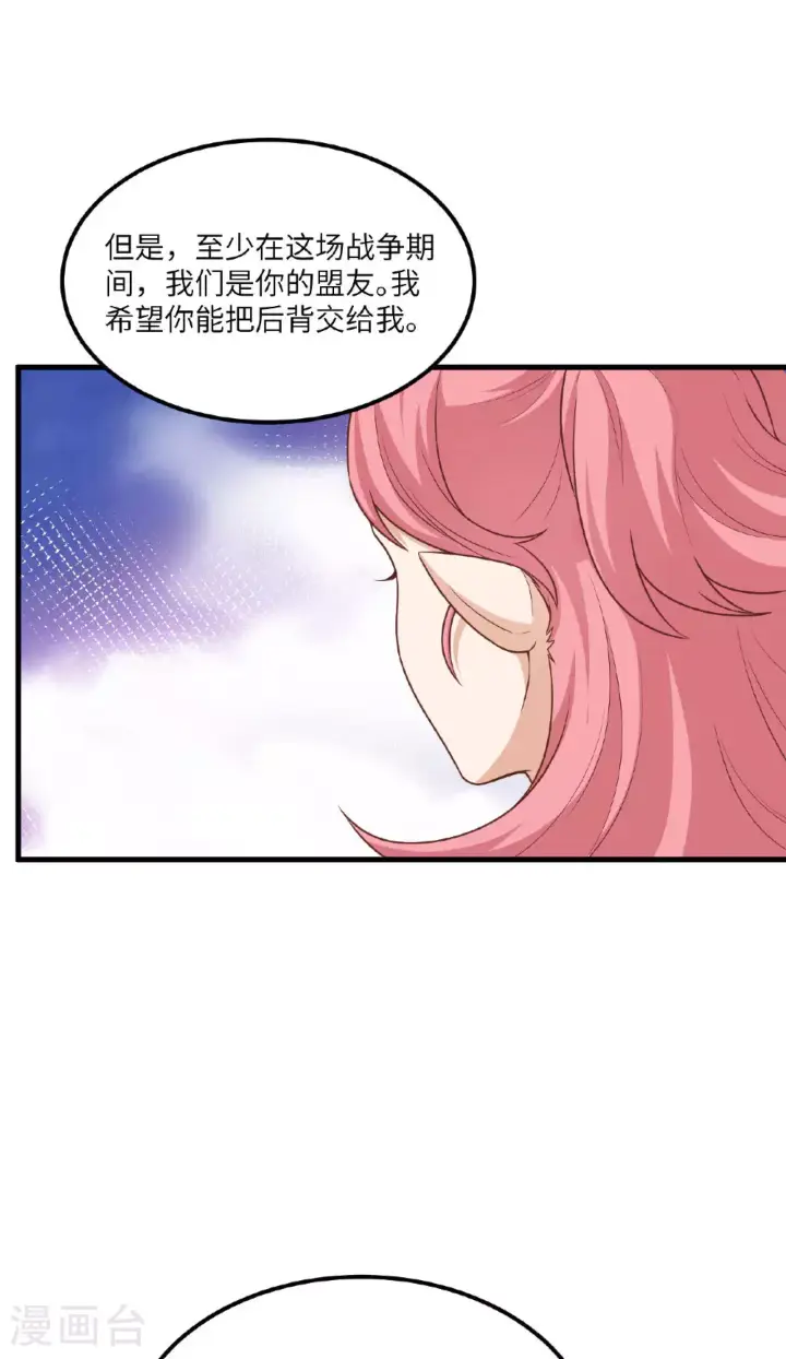 《从今天开始当城主》第493话图32