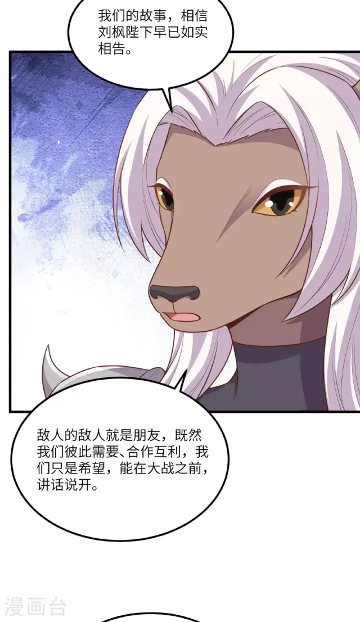 《从今天开始当城主》第493话图34