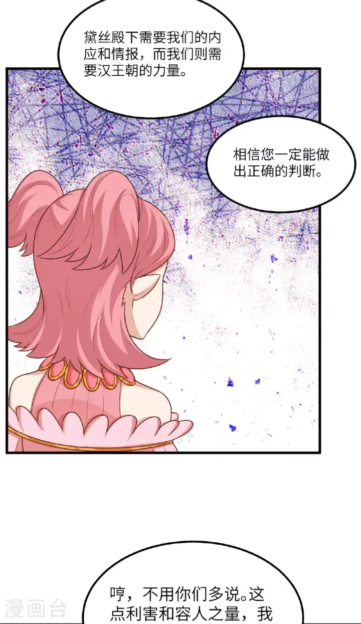 《从今天开始当城主》第493话图35