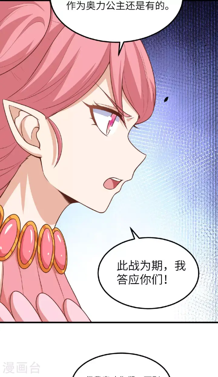 《从今天开始当城主》第493话图36