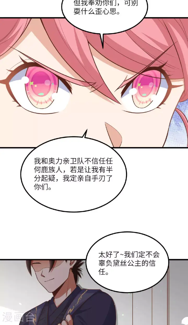 《从今天开始当城主》第493话图37