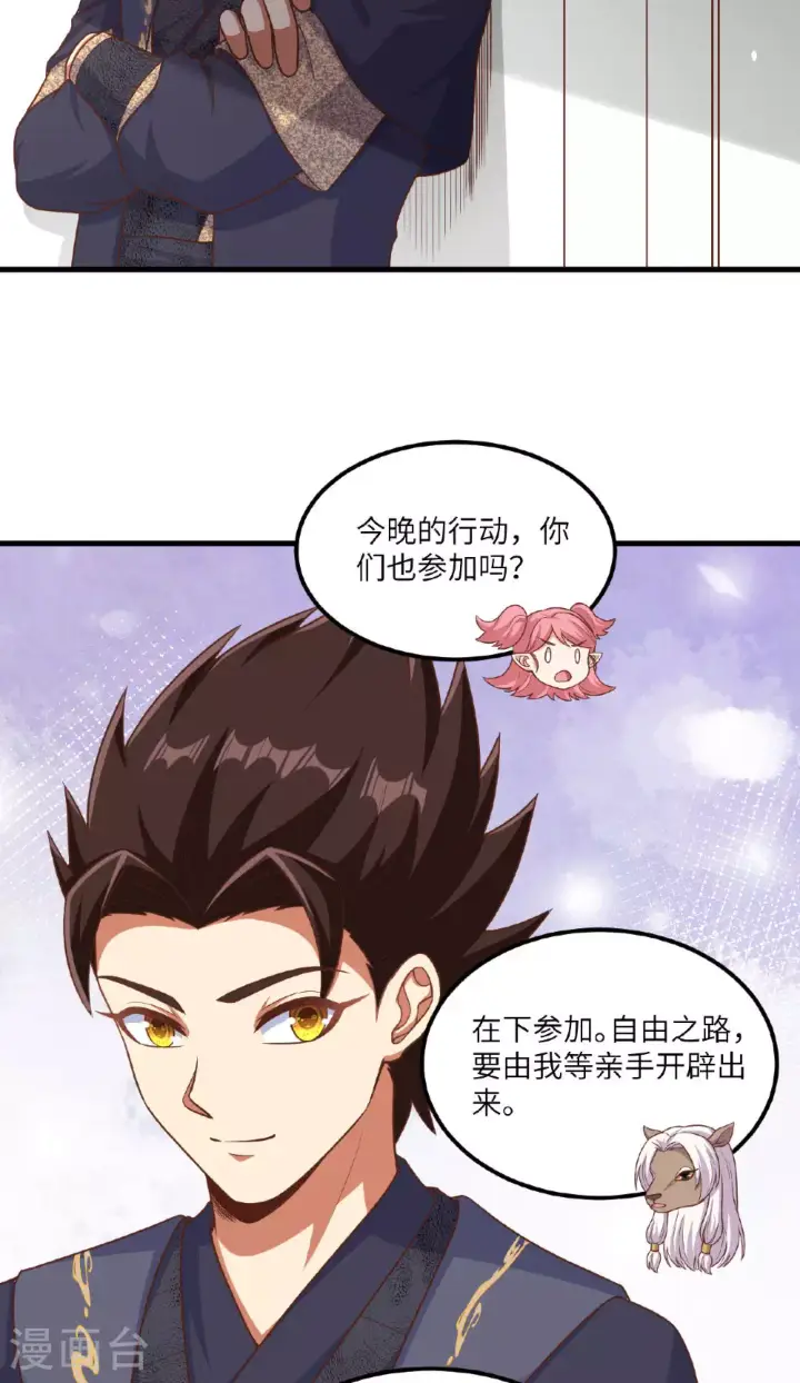 《从今天开始当城主》第493话图38