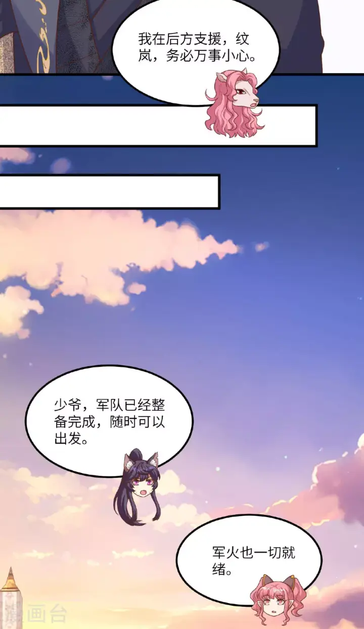 《从今天开始当城主》第493话图39