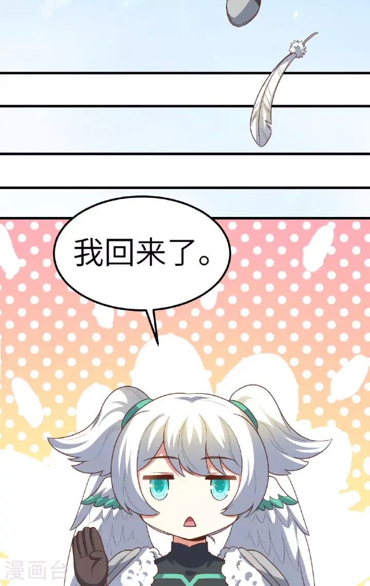 《从今天开始当城主》第493话图4
