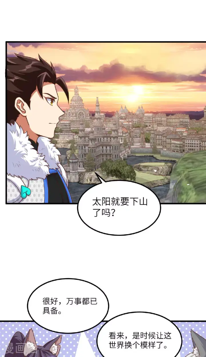《从今天开始当城主》第493话图41