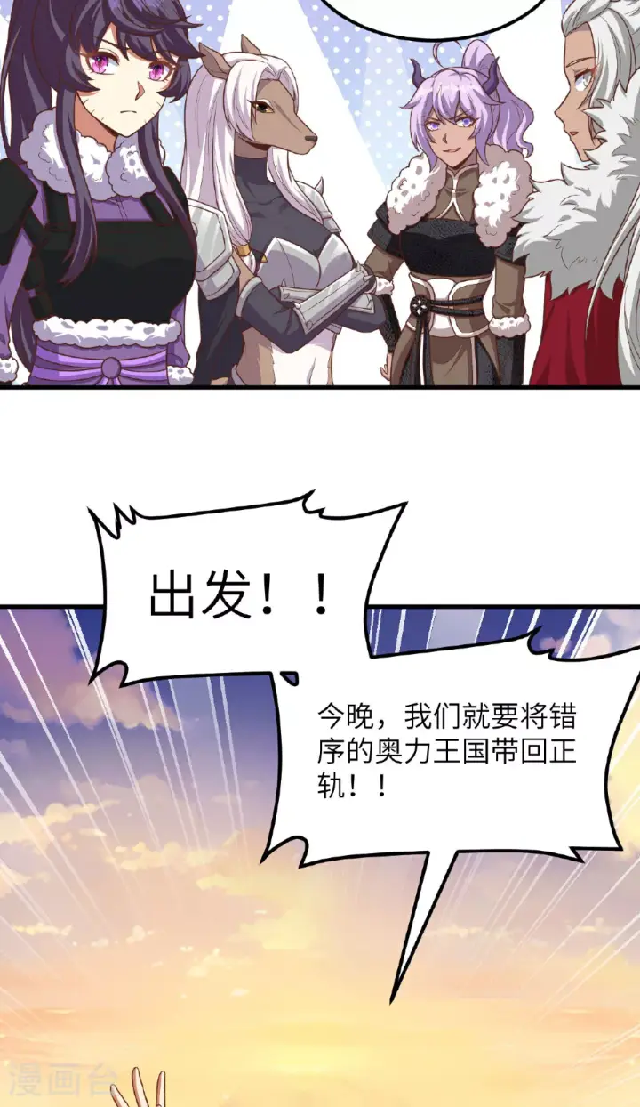 《从今天开始当城主》第493话图42