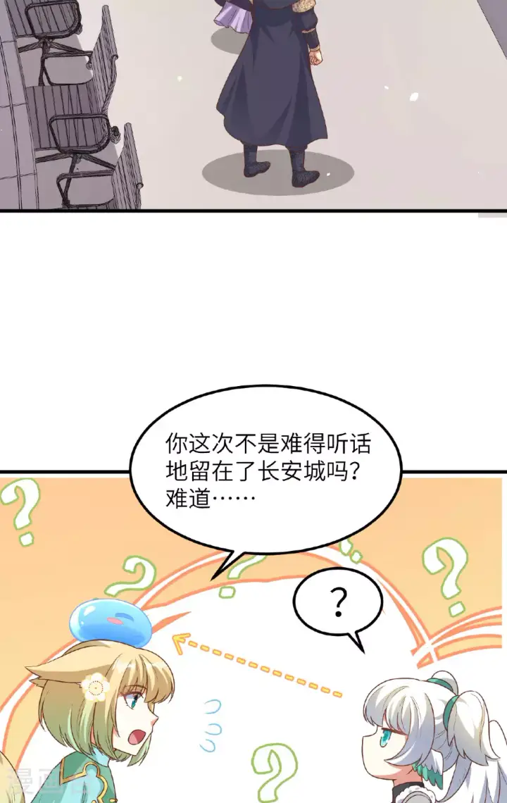 《从今天开始当城主》第493话图6